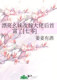 漂亮幺妹改嫁大佬后首富了[七零]封面